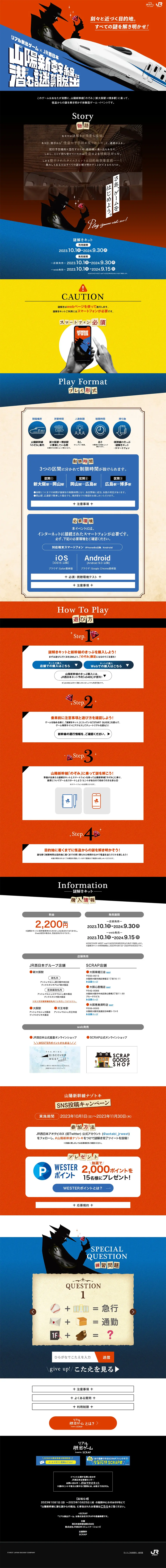 Real Escape Game "Escape from the Mystery Lurking in the Sanyo Shinkansen" LP design (Events, Campaigns, Experiences / Shades of blue / Cool style) PC version