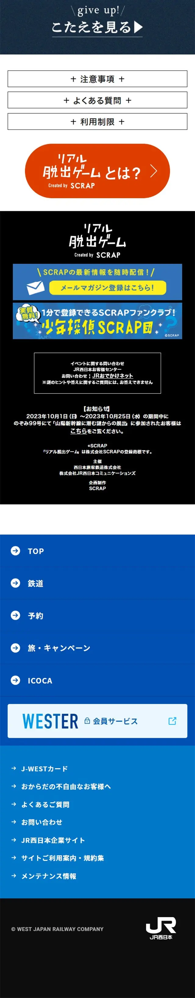 Real Escape Game "Escape from the Mystery Lurking in the Sanyo Shinkansen" LP design (Events, Campaigns, Experiences / Shades of blue / Cool style) Mobile version