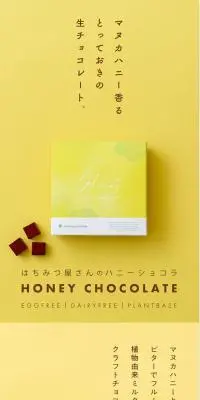 ハニー ショコラのLPデザイン（洋菓子／イエロー系／オーガニック系）スマホ版