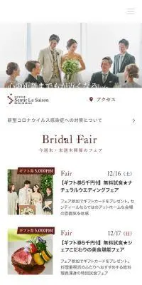 センティール・ラ・セゾン中島公園のLPデザイン（結婚式・ウエディング／ホワイト系／ナチュラル系）スマホ版