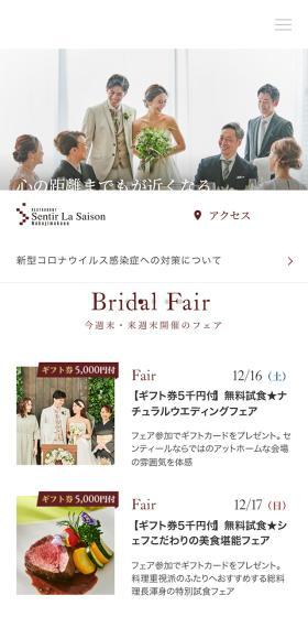 Senteel La Saison Nakajima Koen LP design (Wedding / White-based / Natural style) Mobile version