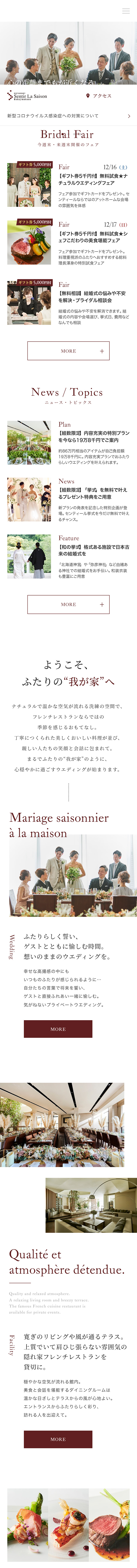 Senteel La Saison Nakajima Koen LP design (Wedding / White-based / Natural style)