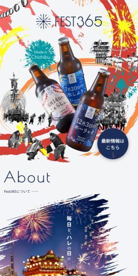 Fest365 Beer WorksのLPデザイン（イベント・キャンペーン・体験／イエロー系／にぎやか系）スマホ版