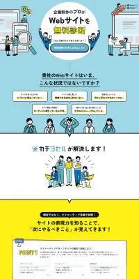 カチヨセルのLPデザイン（デザイン・アプリ・システム／イエロー系／マンガ・イラスト系）PC版