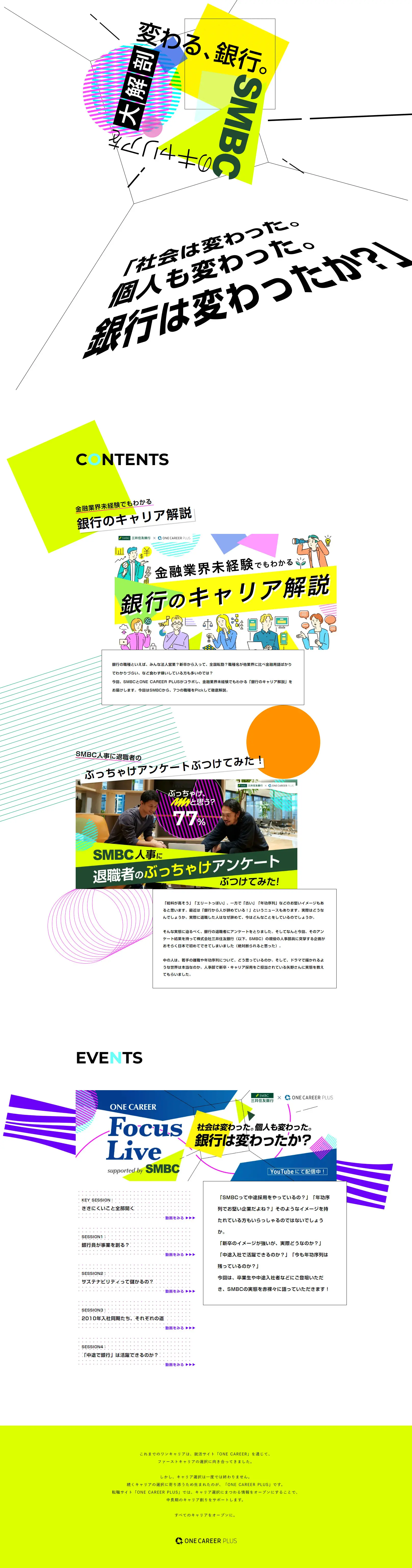 三井住友銀行×ONE CAREER PLUS has loadedのLPデザイン（企業・会社・お店／イエロー系／シンプル系）PC版