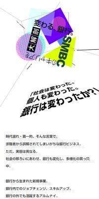 三井住友銀行×ONE CAREER PLUS has loaded