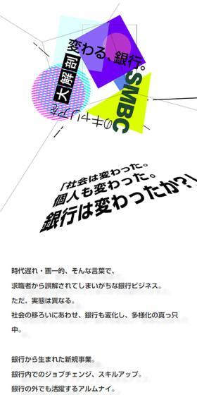 三井住友銀行×ONE CAREER PLUS has loadedのLPデザイン（企業・会社・お店／イエロー系／シンプル系）スマホ版
