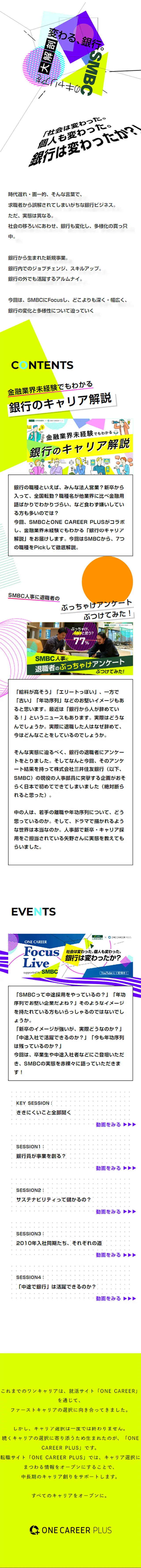 三井住友銀行×ONE CAREER PLUS has loadedのLPデザイン（企業・会社・お店／イエロー系／シンプル系）スマホ版
