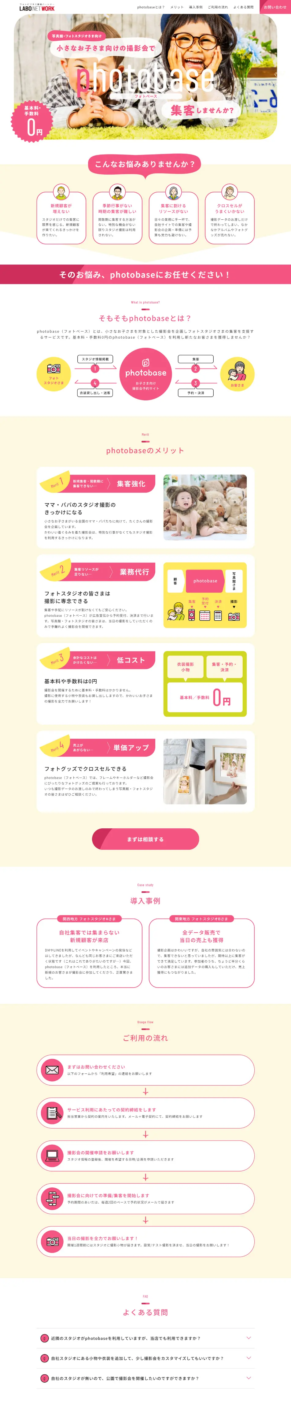 LABO NET WORKのLPデザイン（企業・会社・お店／ピンク系／かわいい系）PC版