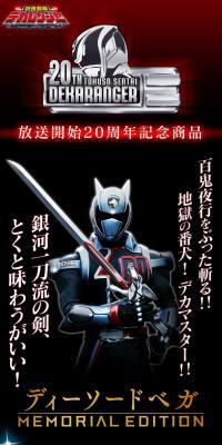 Tokusou Sentai Dekaranger D-Sword Vega -MEMORIAL EDITION-