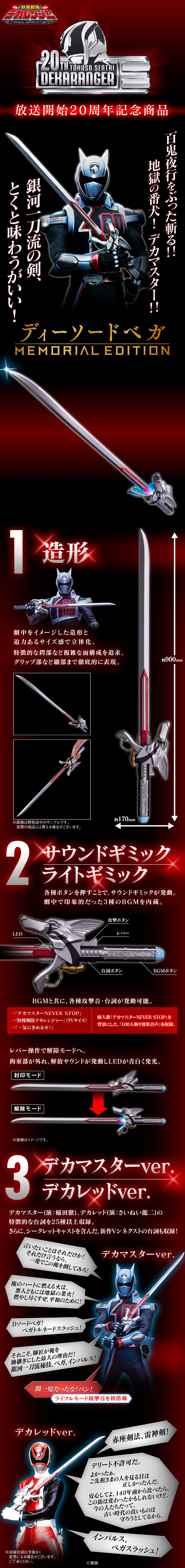 Tokusou Sentai Dekaranger D-Sword Vega -MEMORIAL EDITION- LP design (Toys, Hobbies & Figures / Black-colored / Cool style)
