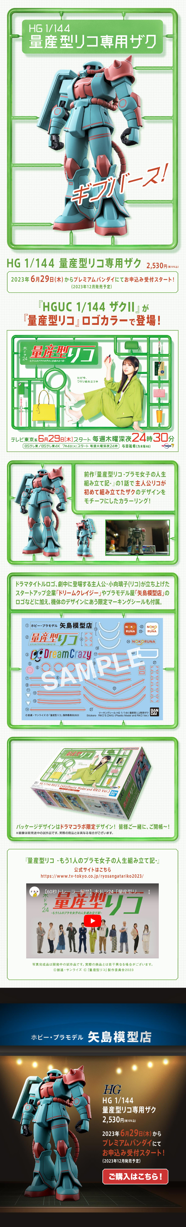 HG 1/144 量産型リコ専用ザクのLPデザイン（玩具・ホビー・フィギュア／ホワイト（白色）系／スタイリッシュ系）