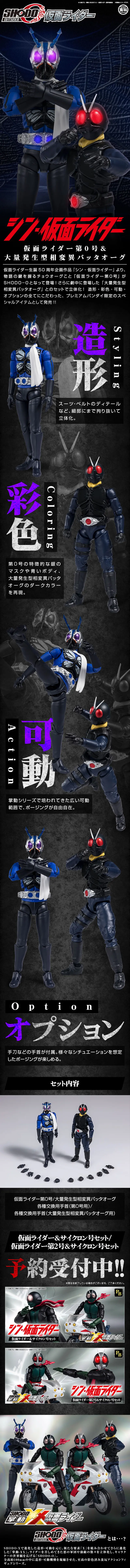 SHODO-O シン・仮面ライダー 仮面ライダー第0号＆大量発生型相変異バッタオーグのLPデザイン（玩具・ホビー・フィギュア／ブラック系／かっこいい系）スマホ版