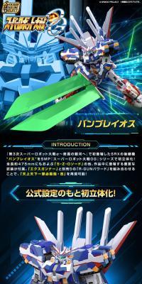 SMP [SHOKUGAN MODELING PROJECT] スーパーロボット大戦OG バンプレイオス