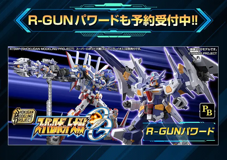 SMP [SHOKUGAN MODELING PROJECT] スーパーロボット大戦OG バンプレイオスのLPデザイン（玩具・ホビー・フィギュア／ブルー系／かっこいい系）スマホ版
