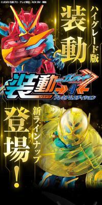 Sodo Kamen Rider Gotchard Vol. 4 Premium Edition