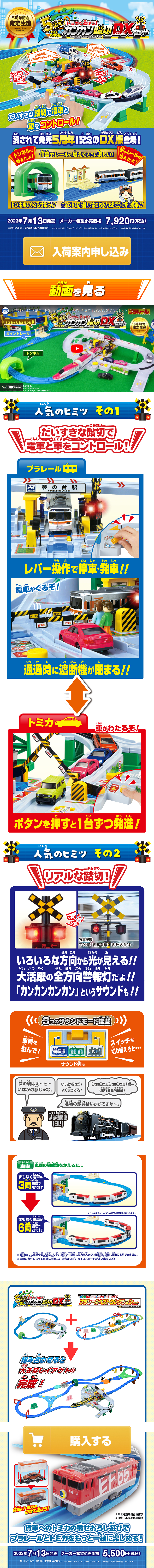 5th Anniversary! Let's play with Tomica! Kuruzo Wataruzo! Kankan Fumikiri DX Set LP design (Toys, Hobbies & Figures / Shades of blue / Lively type)