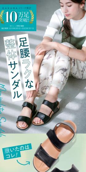 RAKUNA 整体サンダルのLPデザイン（靴・シューズ／グリーン系／スタイリッシュ系）スマホ版