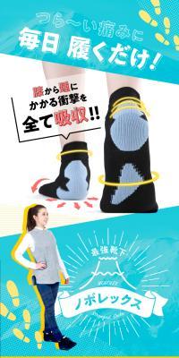 Ultimate Socks Noborex