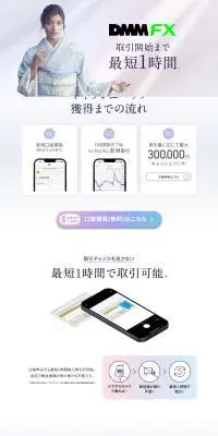 DMM FXのLPデザイン（保険・金融・クレジット／ホワイト系／信頼・安心系）PC版