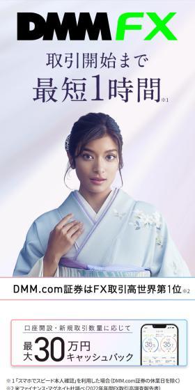 DMM FXのLPデザイン（保険・金融・クレジット／ホワイト系／信頼・安心系）スマホ版