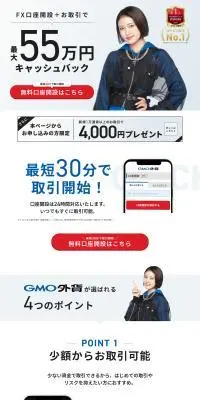GMO外貨のLPデザイン（保険・金融・クレジット／ホワイト系／信頼・安心系）PC版