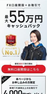 GMO外貨