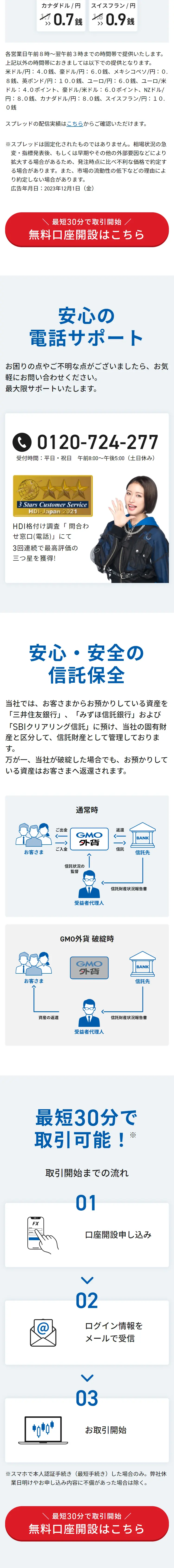 GMO Gaika LP design (Insurance, Finance, Credit / White-based / Trust and Safety) Mobile version