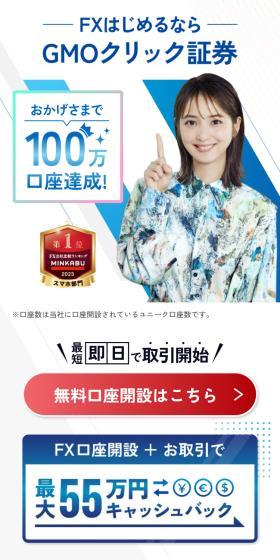 GMOクリック証券のLPデザイン（保険・金融・クレジット／ブルー系／信頼・安心系）スマホ版