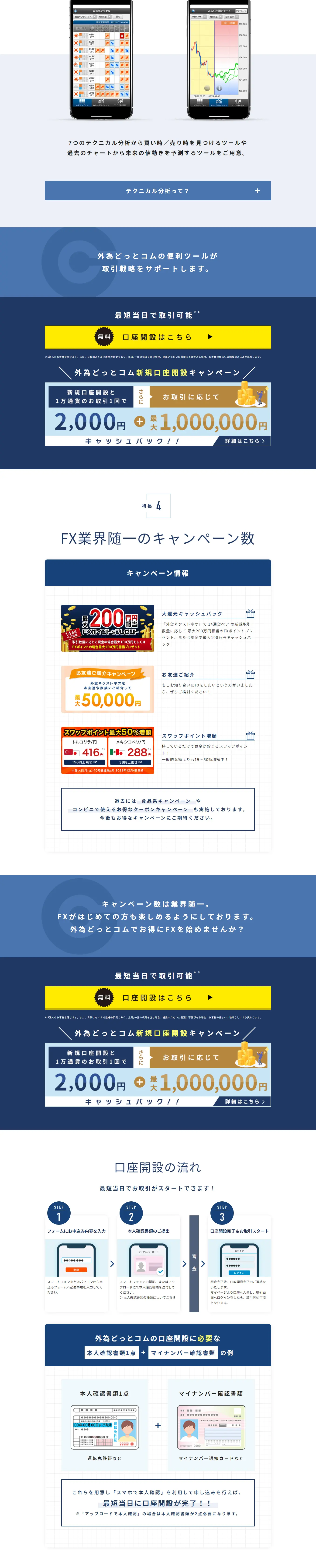 外為どっとコムのLPデザイン（保険・金融・クレジット／ブルー系／信頼・安心系）PC版