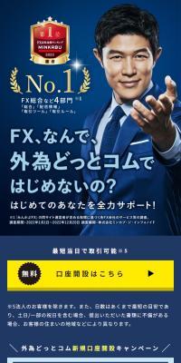 外為どっとコム