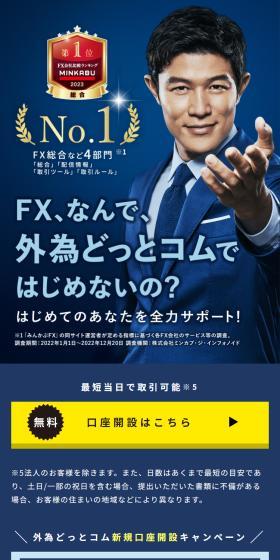 FX、なんで、外為どっとコムで始めないの？
