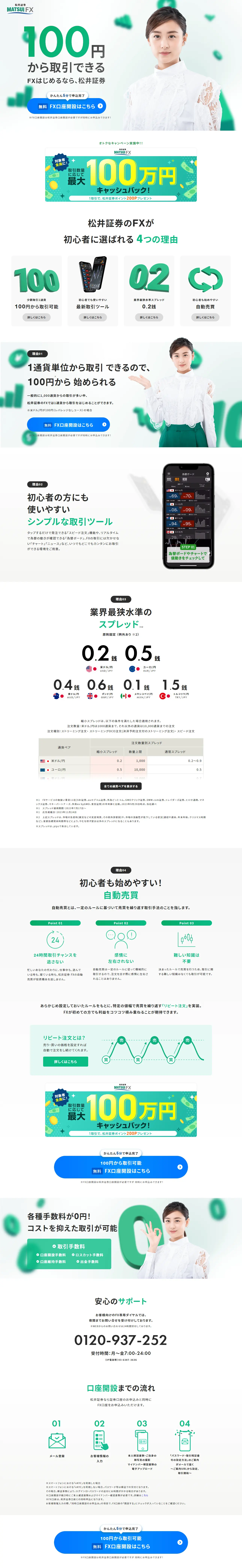 MATSUIFX LP design (Insurance, Finance, Credit / Green tones / Trust and Safety) PC version