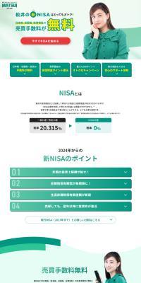 松井の新NISA