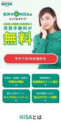 Matsui's New NISA