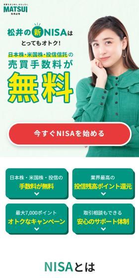 Matsui's New NISA LP design (Insurance, Finance, Credit / Green tones / Trust and Safety) Mobile version