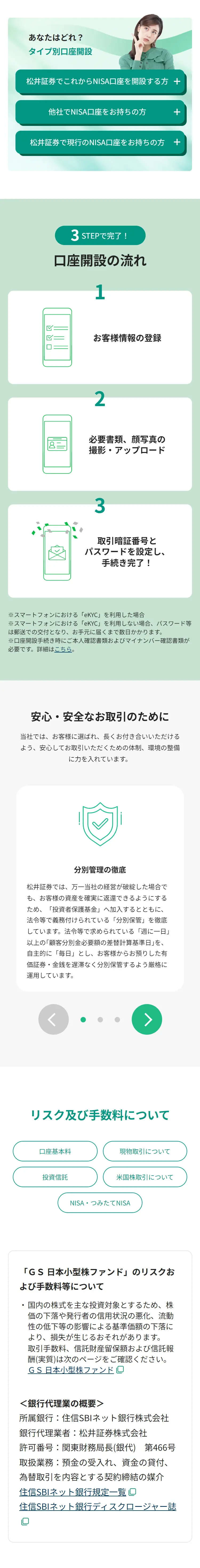 松井の新NISAのLPデザイン（保険・金融・クレジット／グリーン系／信頼・安心系）スマホ版