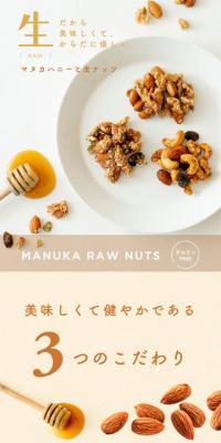 マヌカハニーと生ナッツ