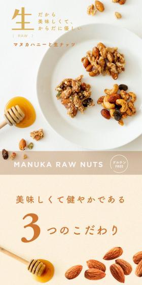 Manuka Honey and Raw Nuts LP design (beans and bean products / White-based / Organic) Mobile version
