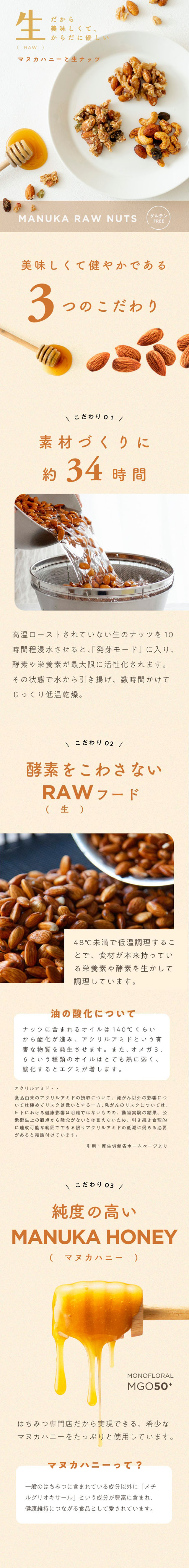 マヌカハニーと生ナッツのLPデザイン（豆・豆加工品／ホワイト（白色）系／オーガニック系）