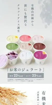 お米のジェラートのLPデザイン（洋菓子／ホワイト系／オーガニック系）スマホ版