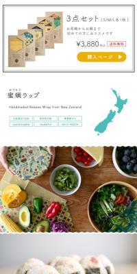 みつろうエコラップ
