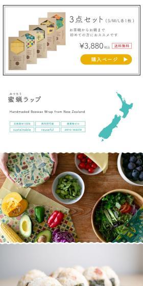 みつろうエコラップのLPデザイン（キッチン・バス用品／ホワイト系／シンプル系）スマホ版
