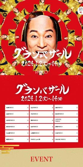 PARCO Granbazar LP design (Events, Campaigns, Experiences / Gold tones / Japanese style) Mobile version