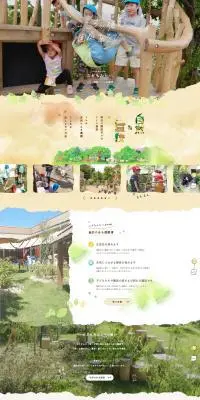 こどもみらいのLPデザイン（企業・会社・お店／ベージュ系／シンプル系）PC版