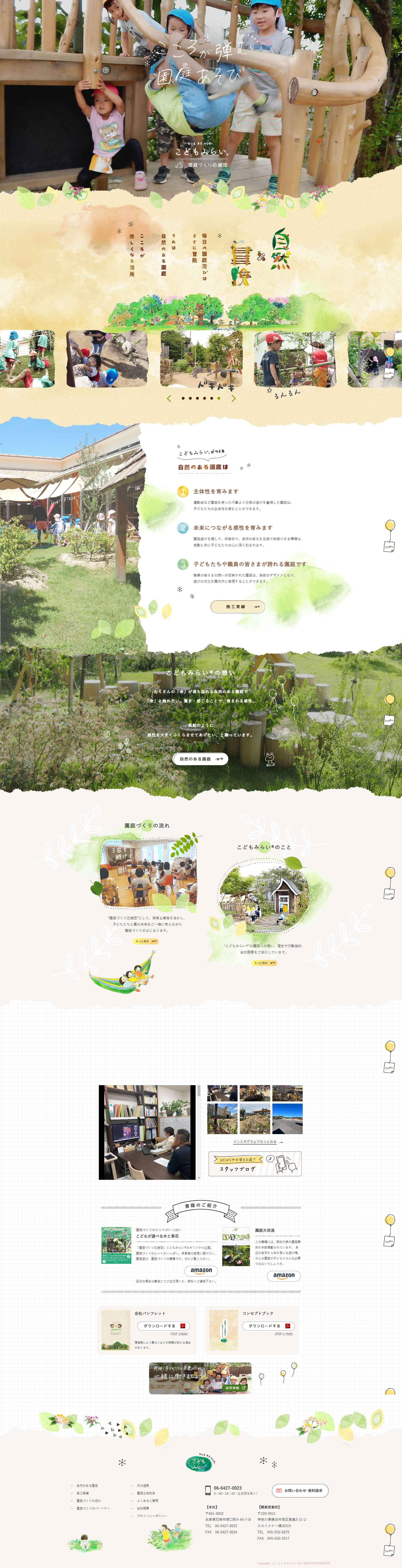 Kodomomirai LP design (Businesses, companies, stores / Beige tones / Simple)
