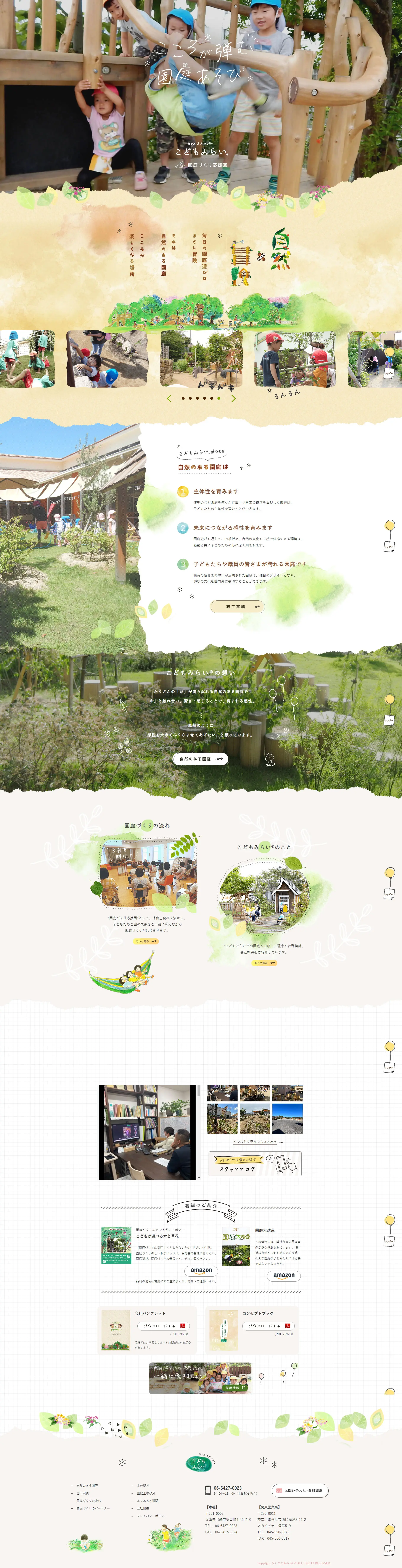 Kodomomirai LP design (Businesses, companies, stores / Beige tones / Simple) PC version