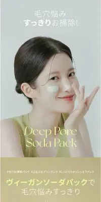 ディープポアソーダパックのLPデザイン（スキンケア・ボディケア・ヘアケア／グリーン系／信頼・安心系）スマホ版