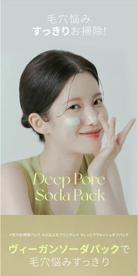 Deep Pore Soda Pack LP design (Skincare, Bodycare, Haircare / Green tones / Trust and Safety) Mobile version
