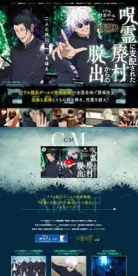 呪霊に支配された廃村からの脱出のLPデザイン（イベント・キャンペーン・体験／ブルー系／かっこいい系）PC版